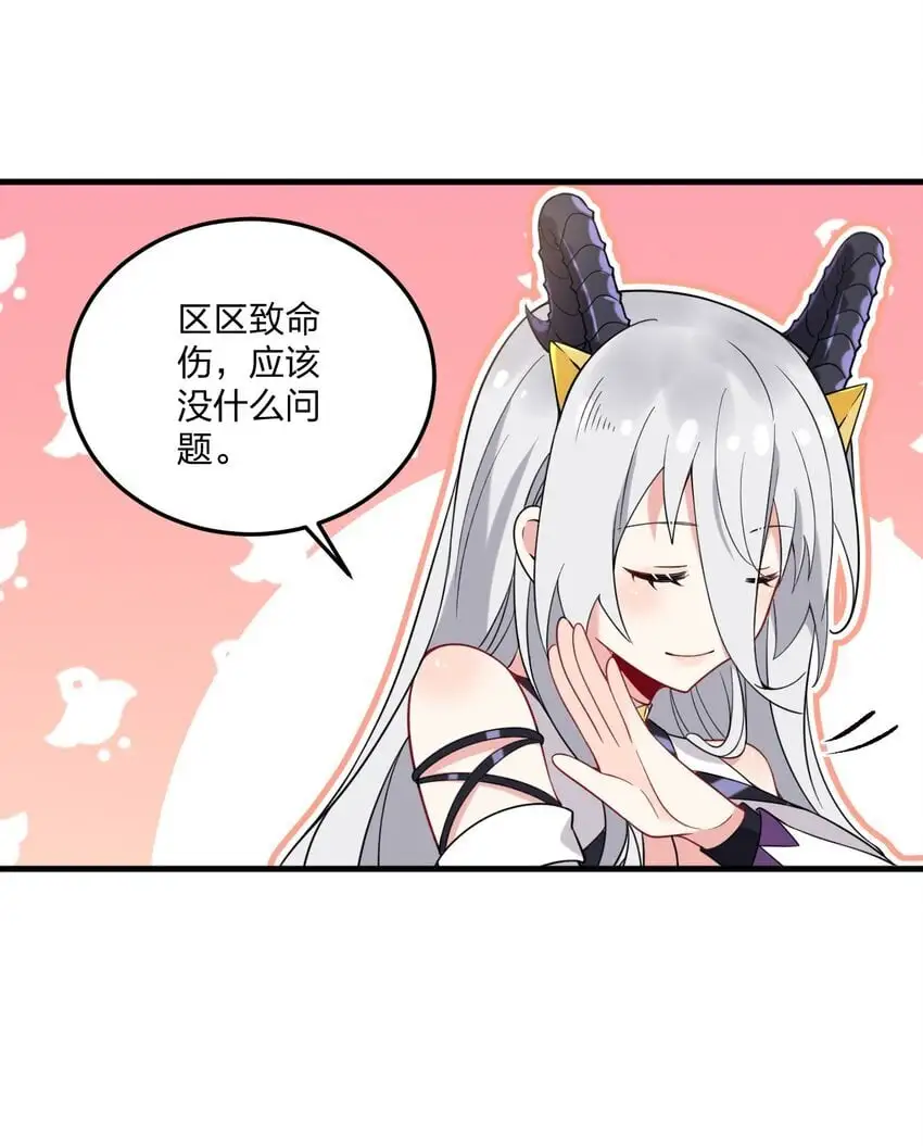 48 动能麻醉成功超度—— 第32页