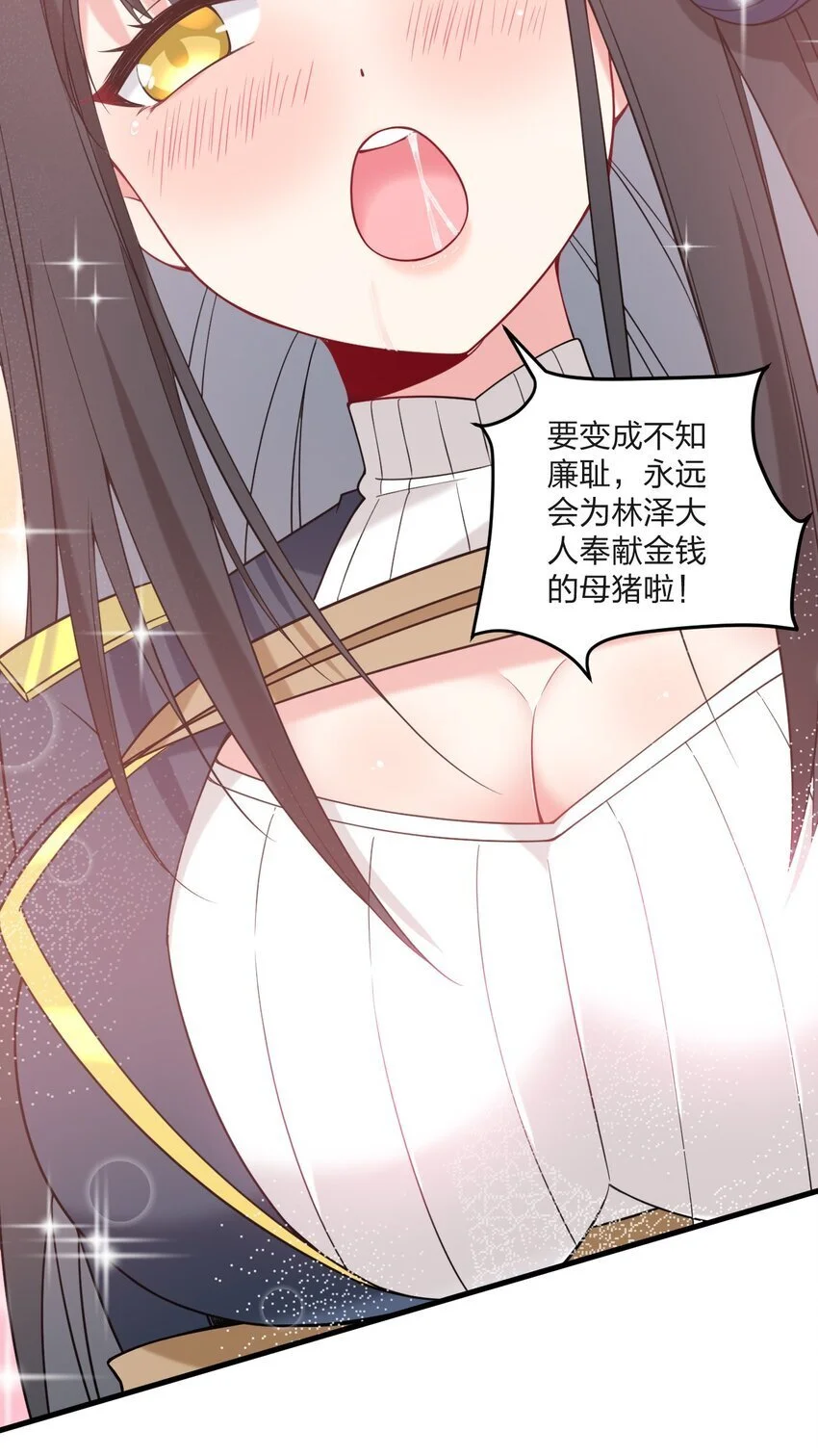 49 这样下去会变成不知廉耻为林泽大人奉上金钱的…… 第11页