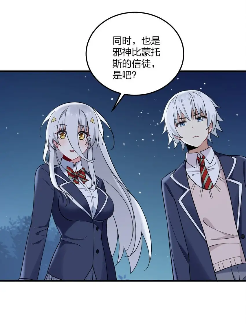 50 比蒙托斯——是你？！ 第16页