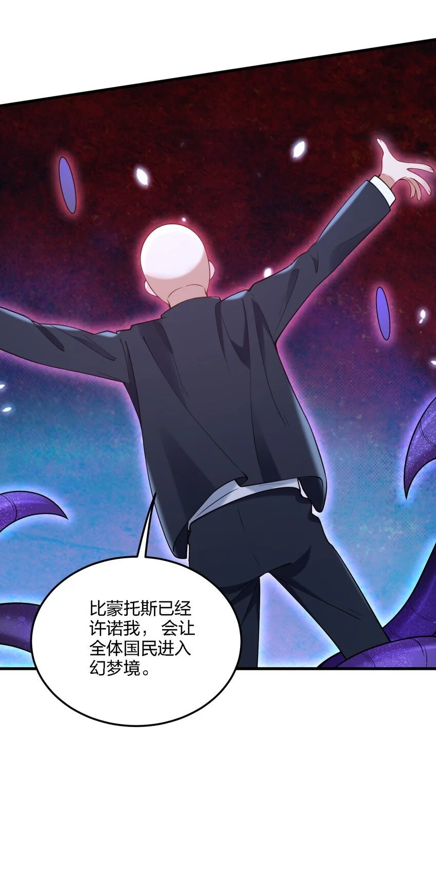 50 比蒙托斯——是你？！ 第21页