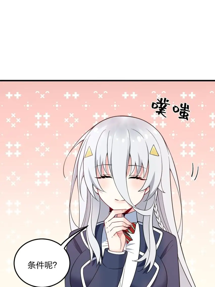 50 比蒙托斯——是你？！ 第22页