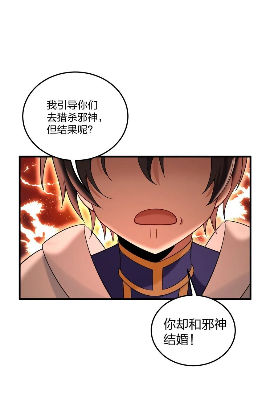 50 比蒙托斯——是你？！ 第38页