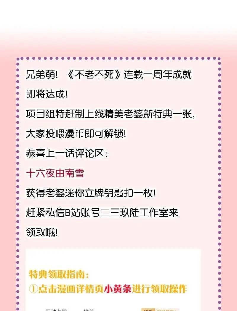 50 比蒙托斯——是你？！ 第52页