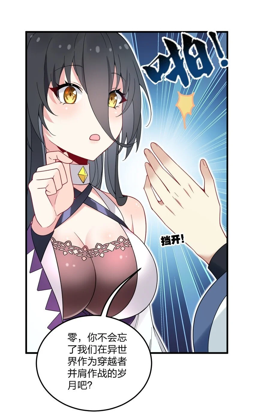 51 让我们再次融为一体 第8页