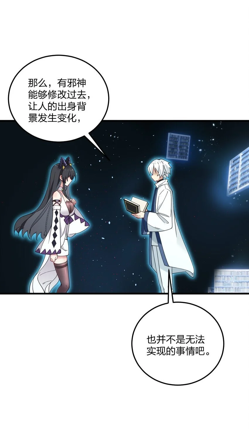 51 让我们再次融为一体 第18页