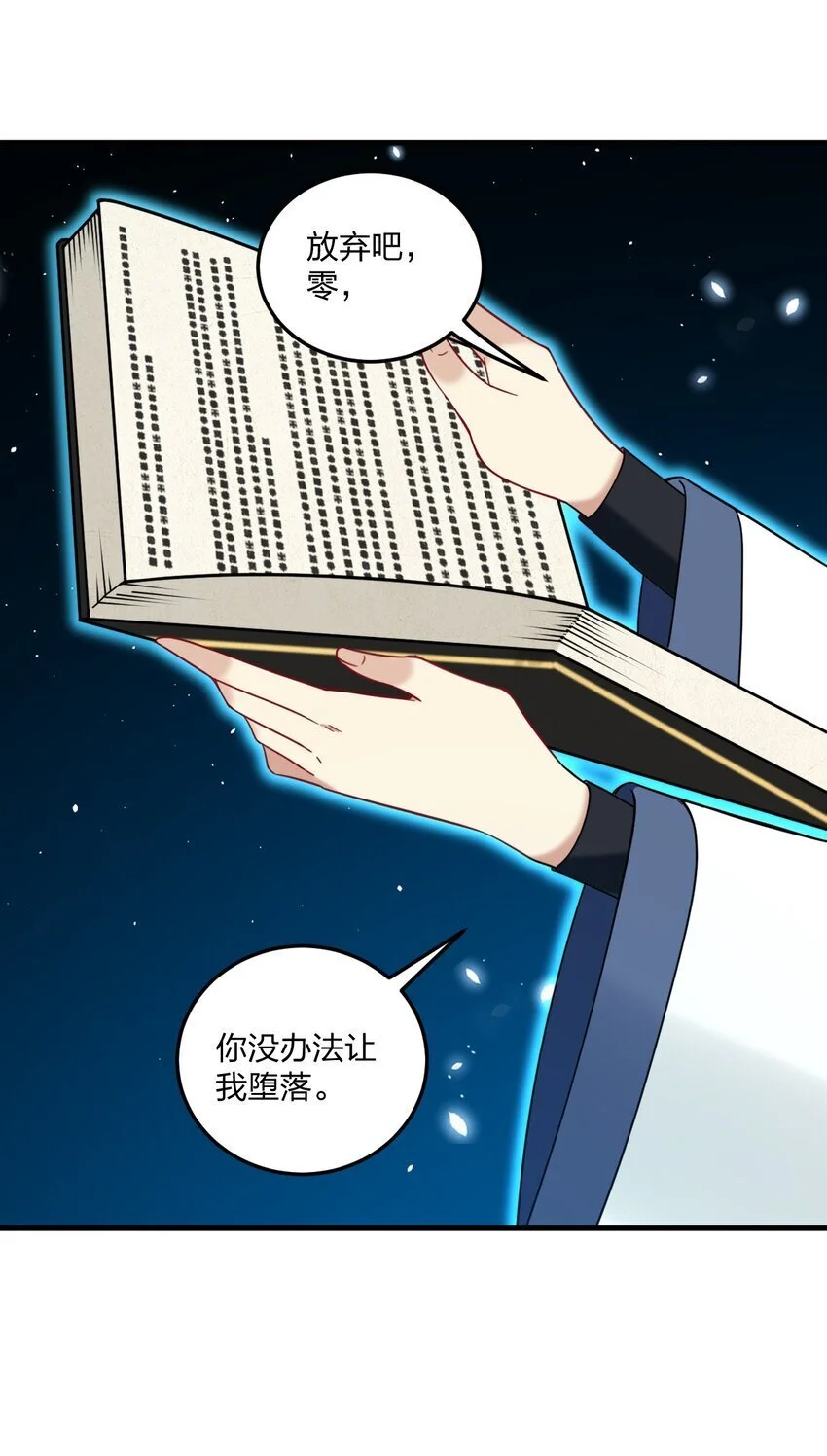 51 让我们再次融为一体 第22页