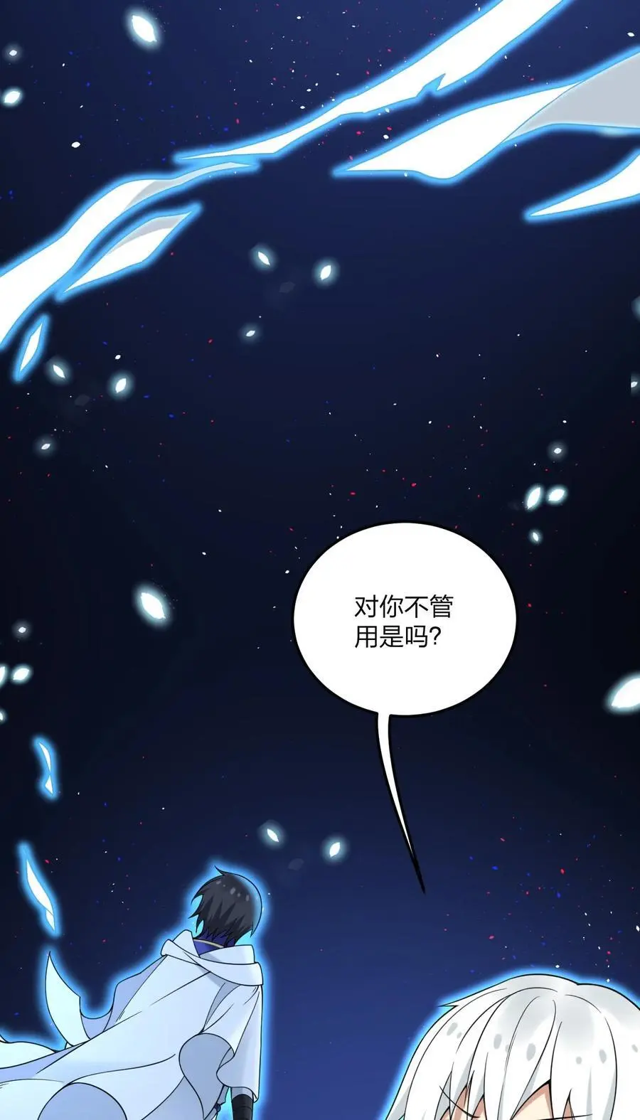 52 这并不是故事的结局！ 第5页