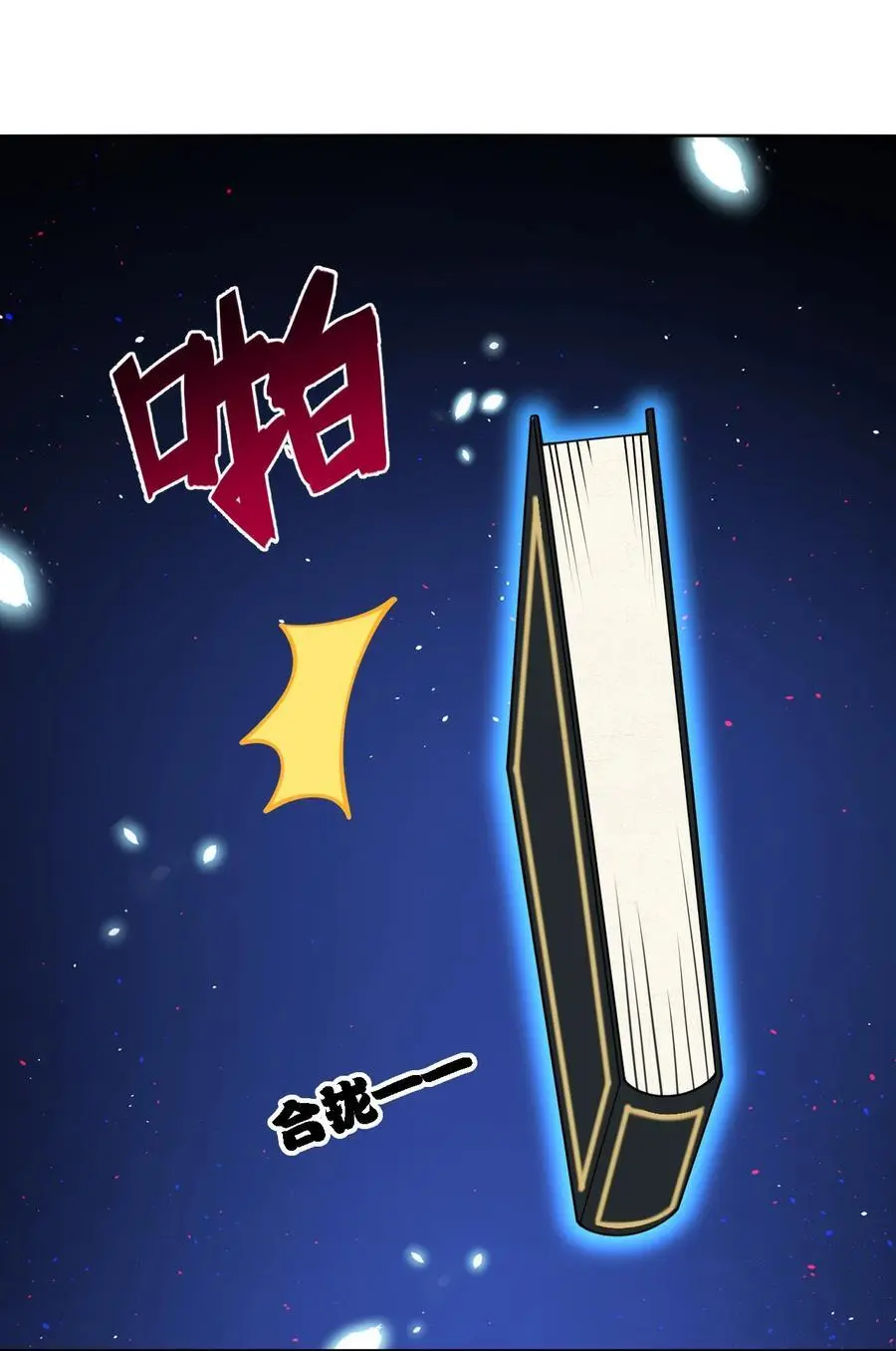 52 这并不是故事的结局！ 第14页
