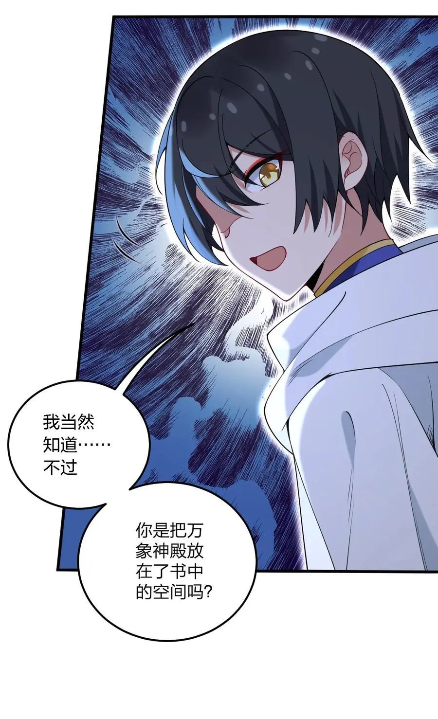 52 这并不是故事的结局！ 第20页