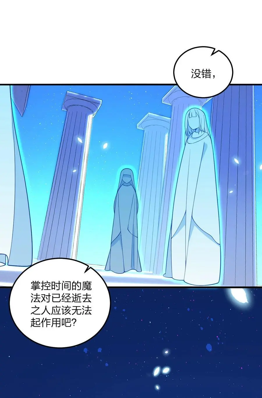 52 这并不是故事的结局！ 第21页