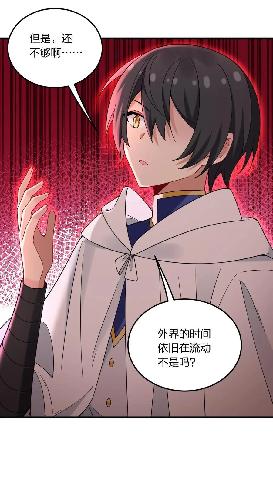 52 这并不是故事的结局！ 第26页