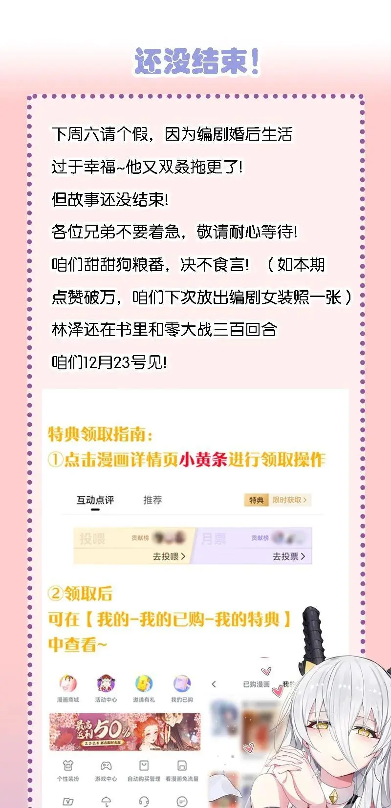 52 这并不是故事的结局！ 第48页