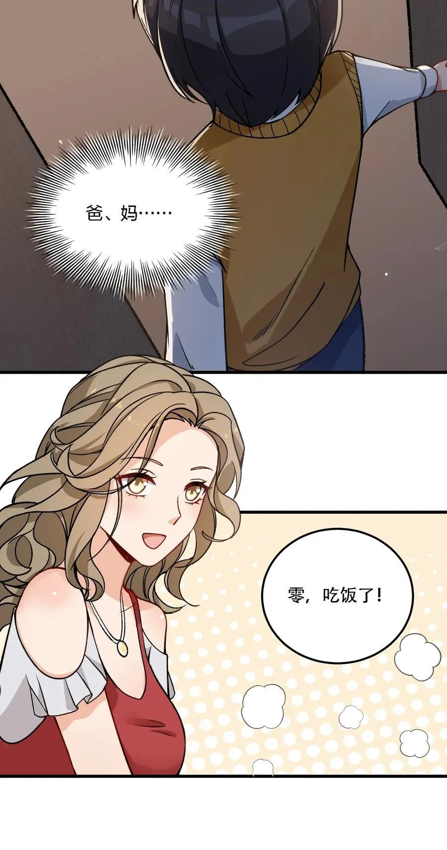 53 孕育出他的过去—— 第18页