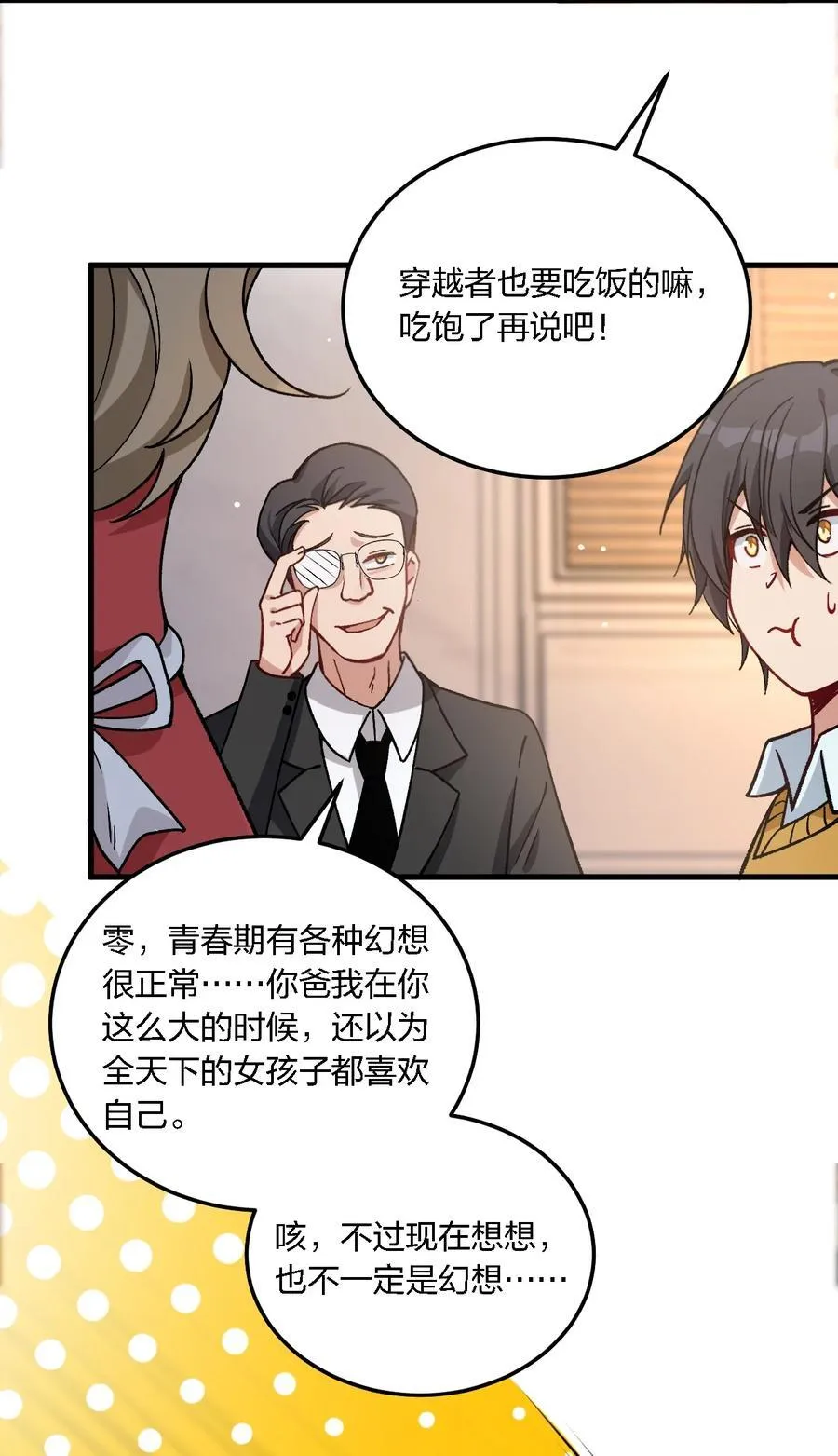 53 孕育出他的过去—— 第23页