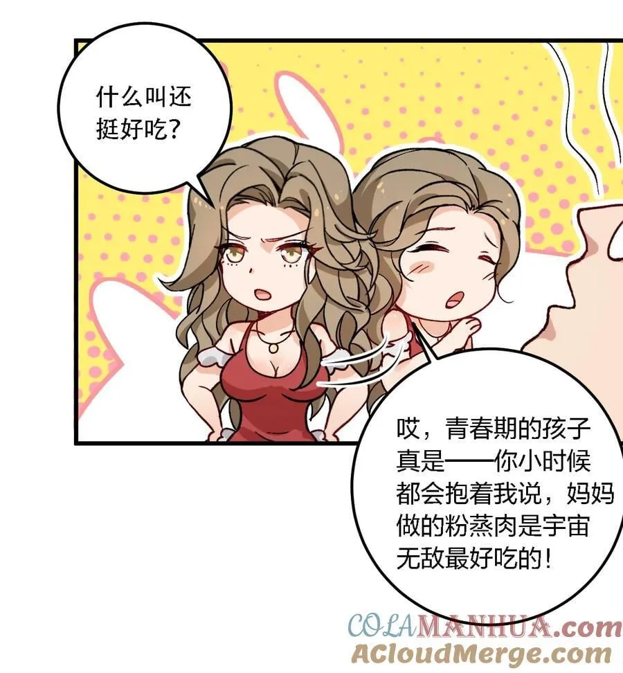 53 孕育出他的过去—— 第25页