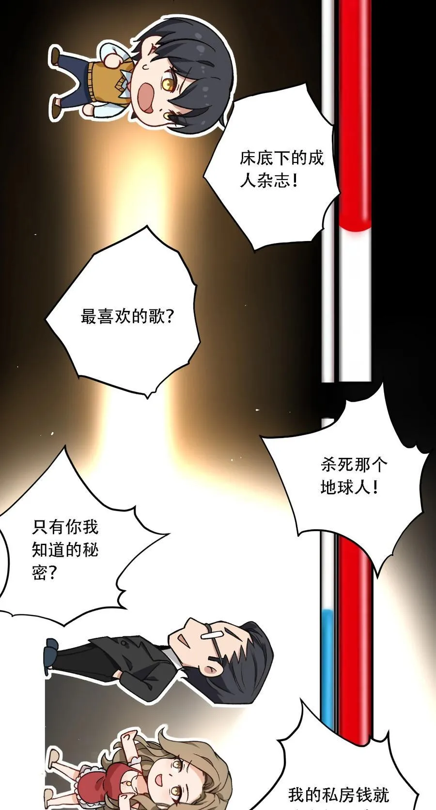 53 孕育出他的过去—— 第29页