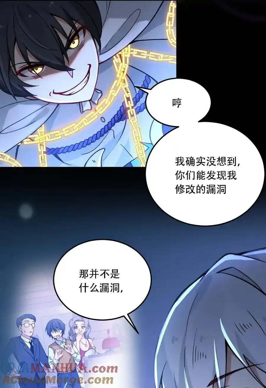 54 你怎么变得这么小……？！ 第7页