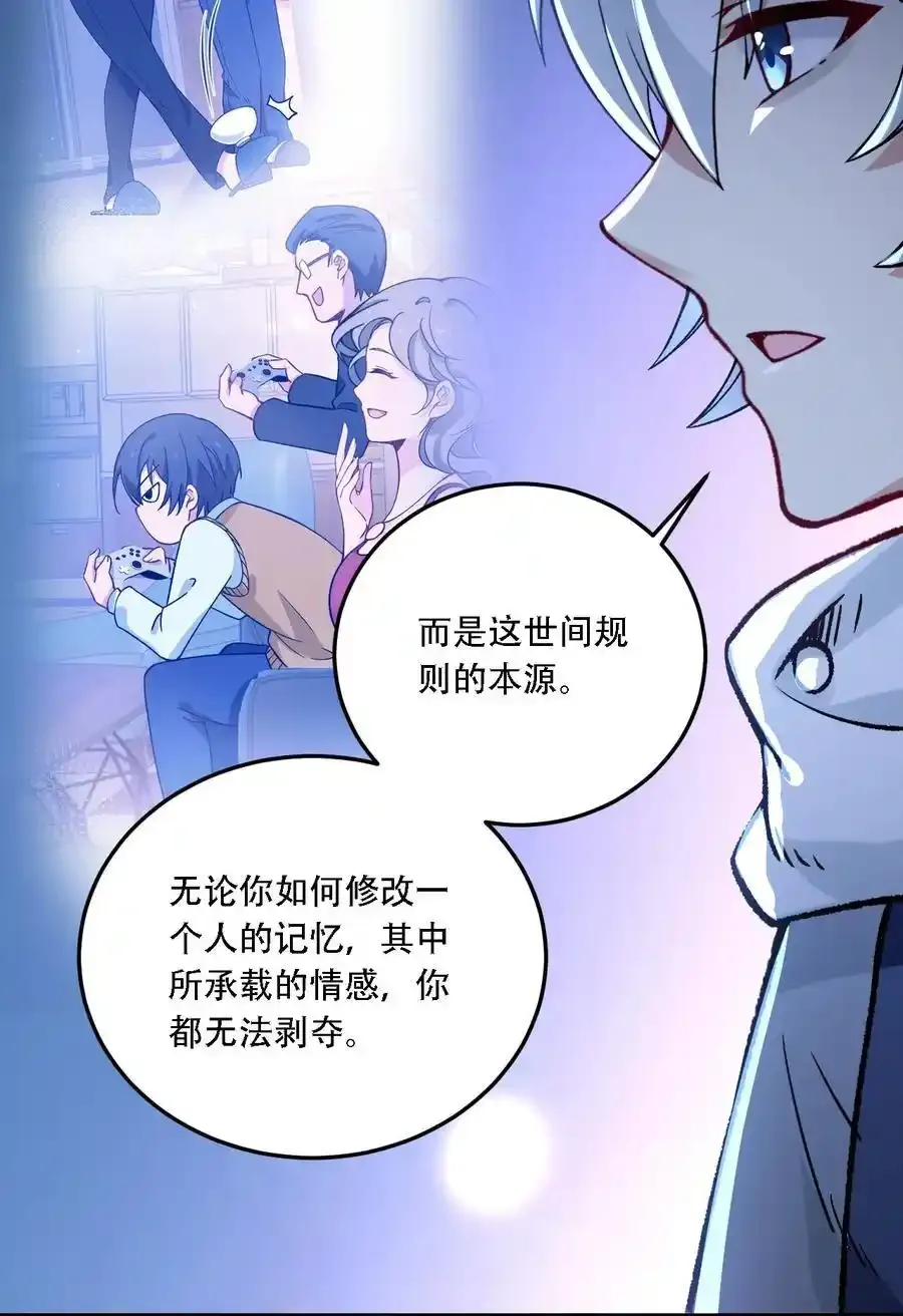 54 你怎么变得这么小……？！ 第8页