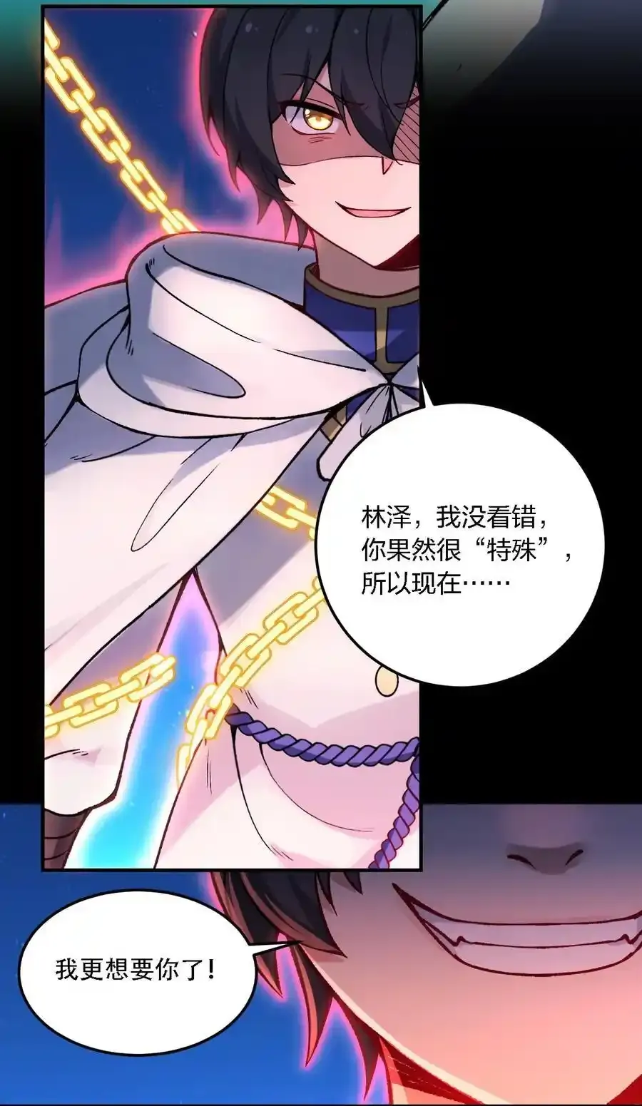54 你怎么变得这么小……？！ 第11页