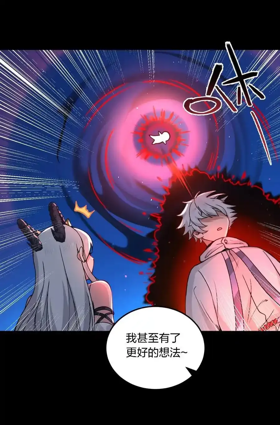 54 你怎么变得这么小……？！ 第15页