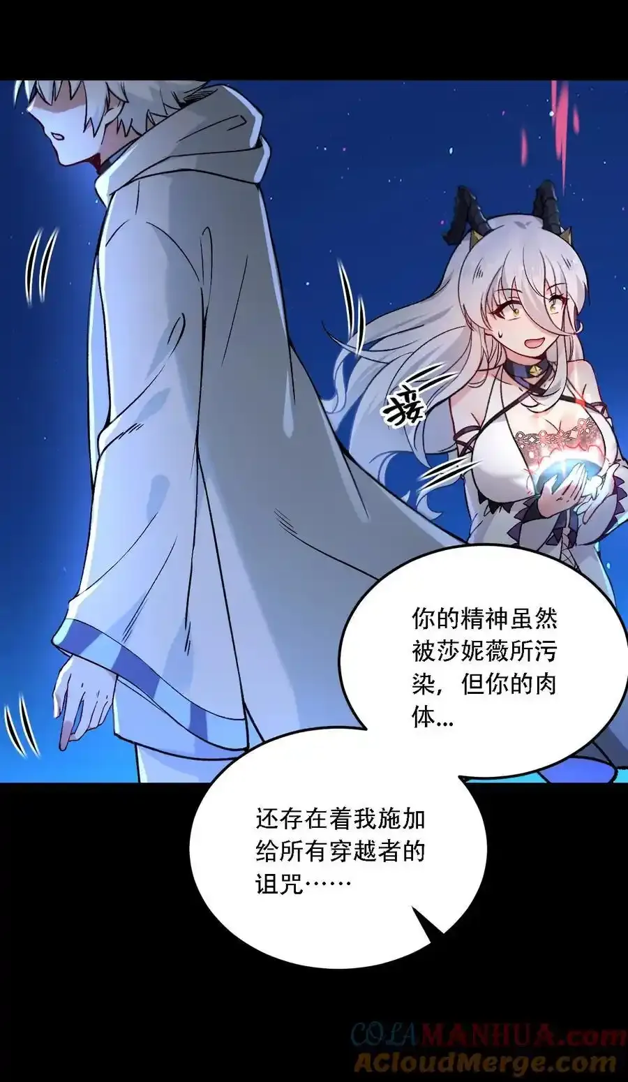 54 你怎么变得这么小……？！ 第16页