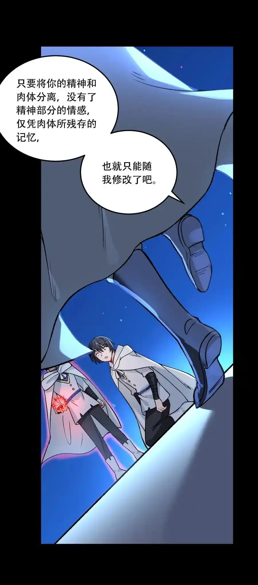 54 你怎么变得这么小……？！ 第17页