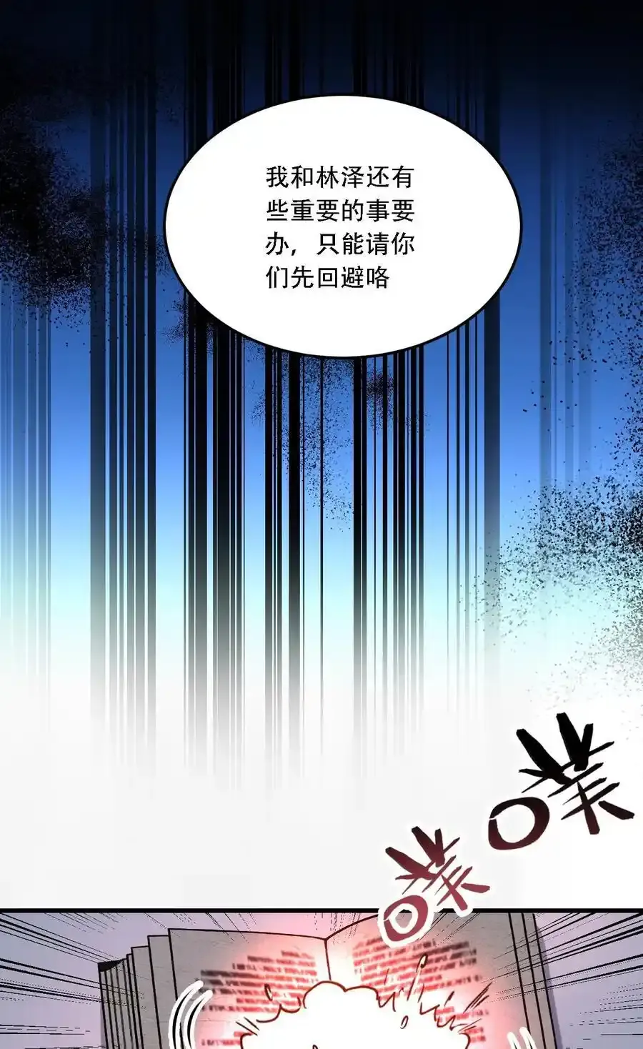 54 你怎么变得这么小……？！ 第23页