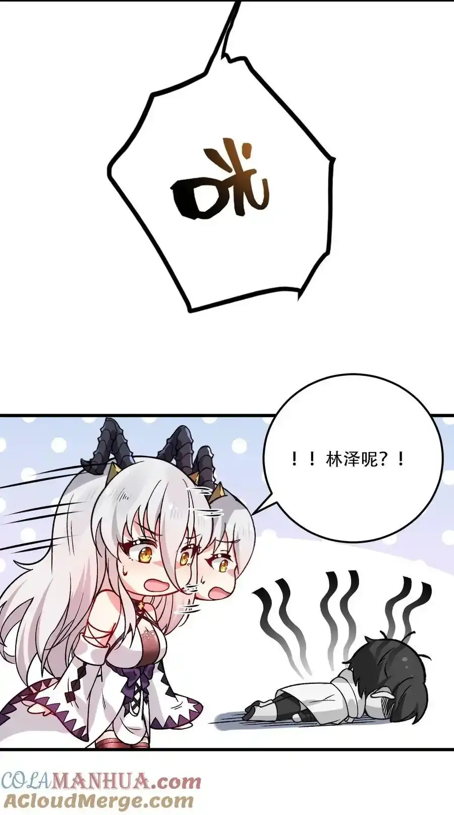 54 你怎么变得这么小……？！ 第25页