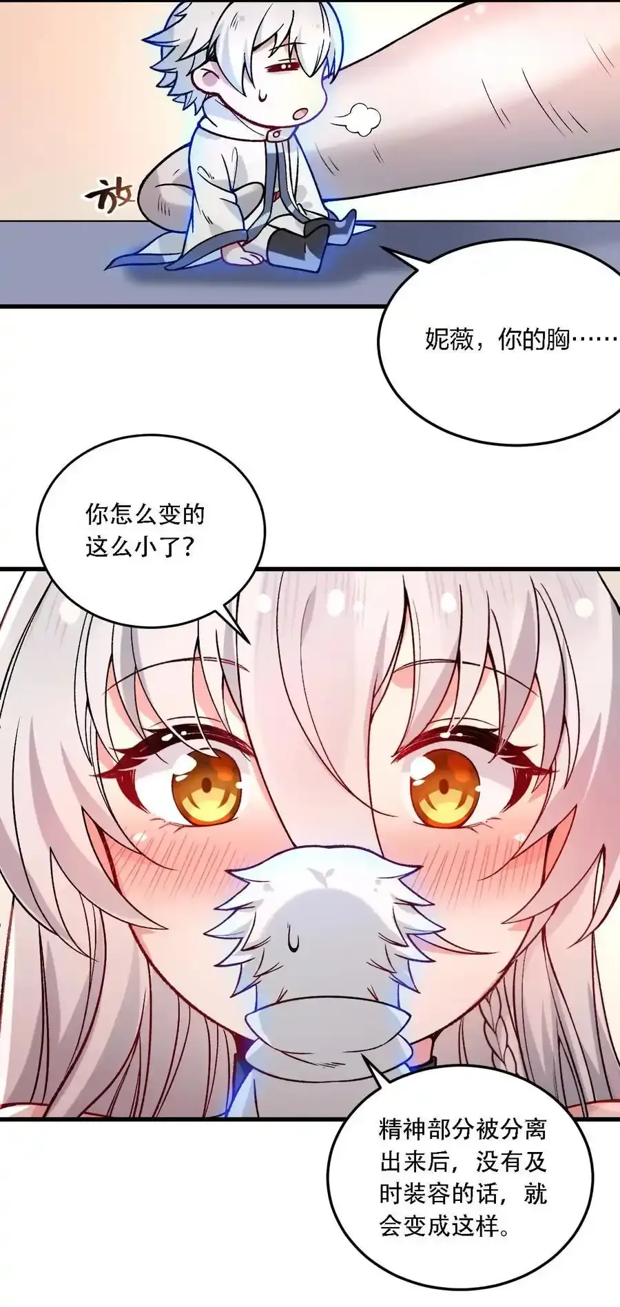 54 你怎么变得这么小……？！ 第27页