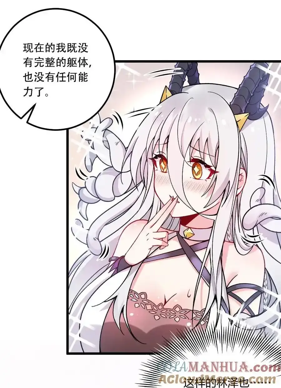 54 你怎么变得这么小……？！ 第28页