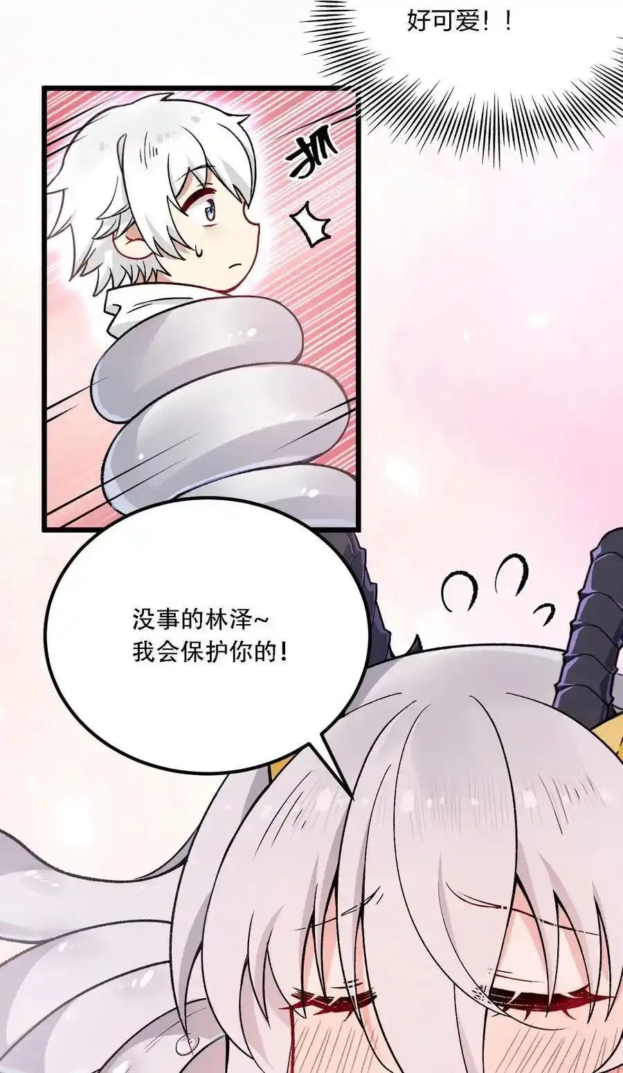 54 你怎么变得这么小……？！ 第29页