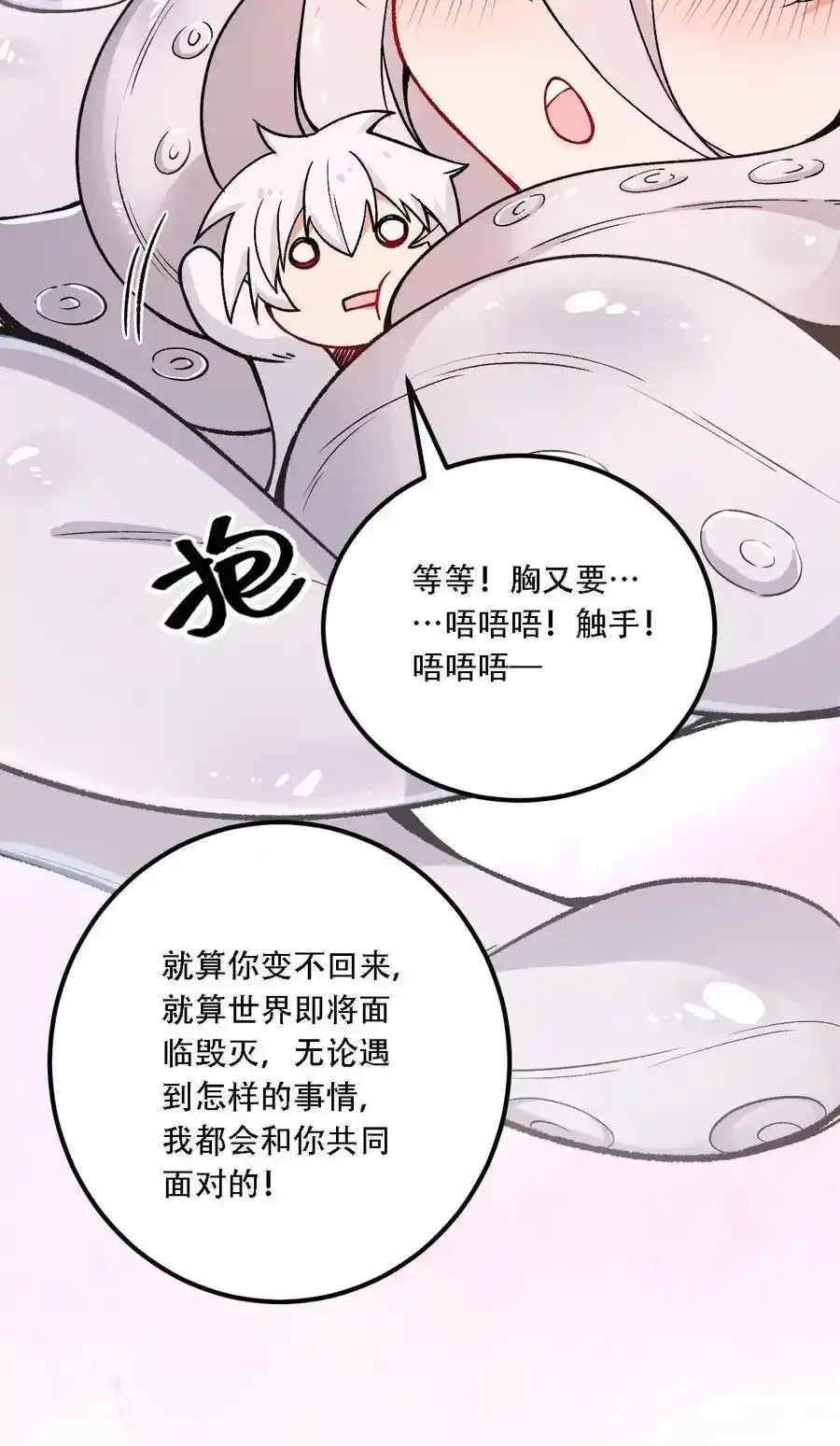 54 你怎么变得这么小……？！ 第30页