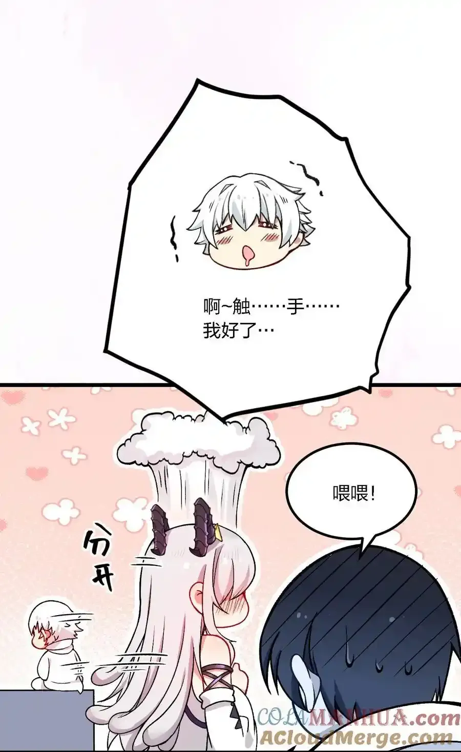54 你怎么变得这么小……？！ 第31页