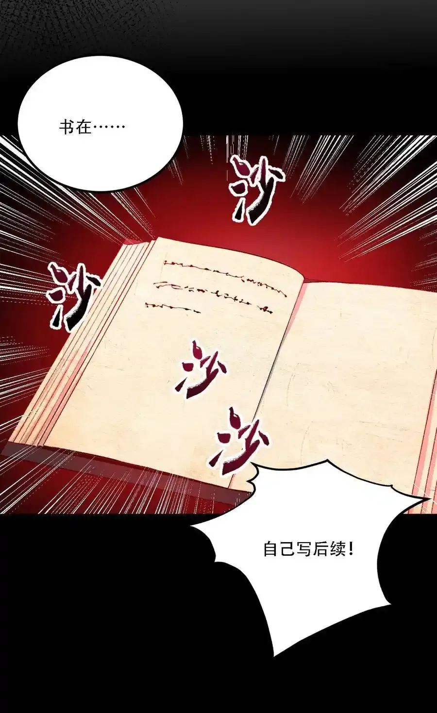 54 你怎么变得这么小……？！ 第33页
