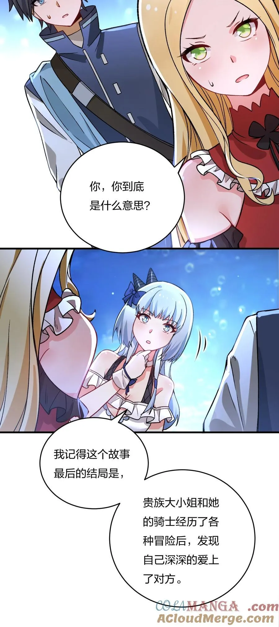 56 你们，快点快进到洞房吧！ 第9页