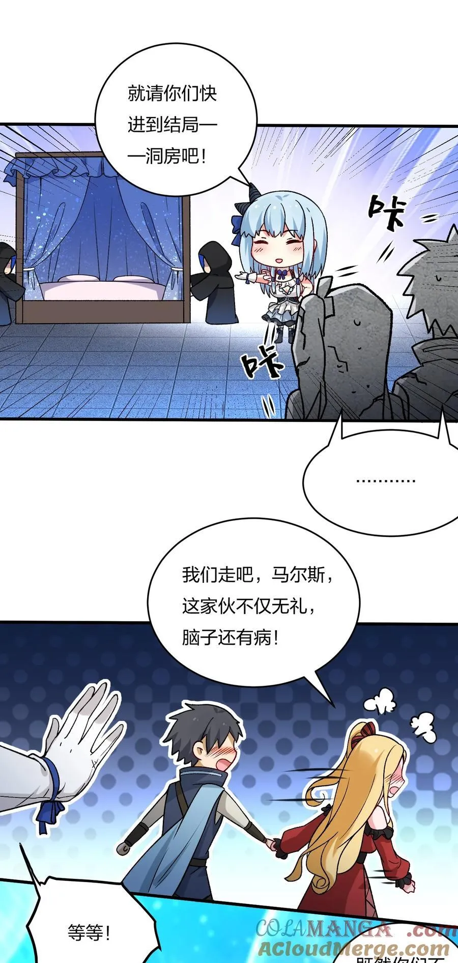 56 你们，快点快进到洞房吧！ 第11页