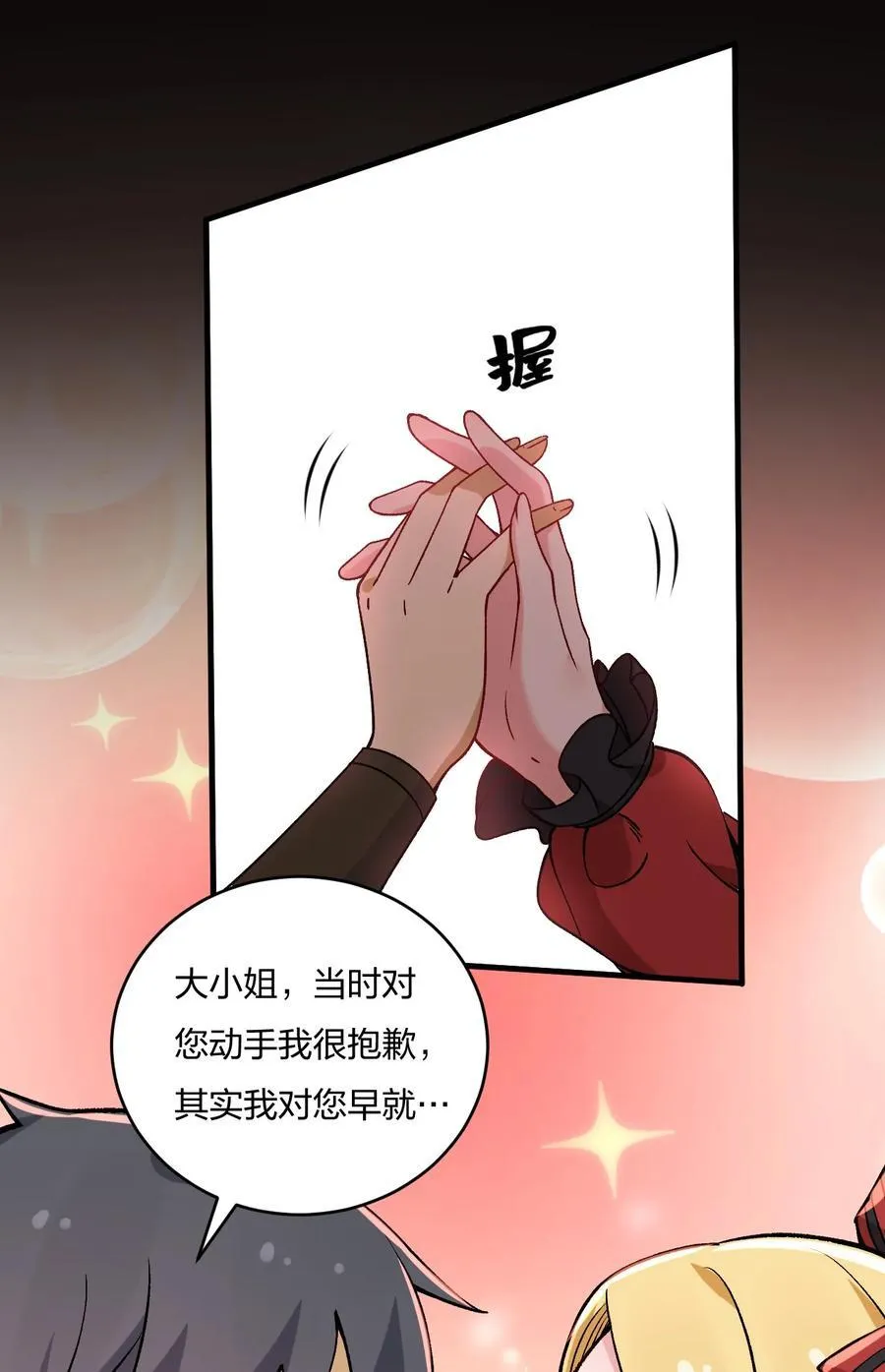 56 你们，快点快进到洞房吧！ 第14页