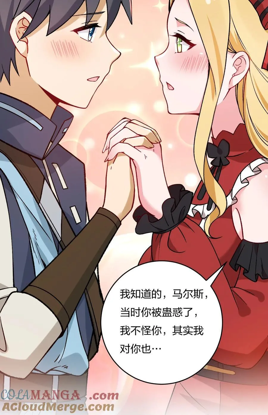 56 你们，快点快进到洞房吧！ 第15页