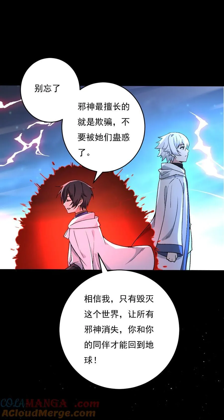 56 你们，快点快进到洞房吧！ 第29页