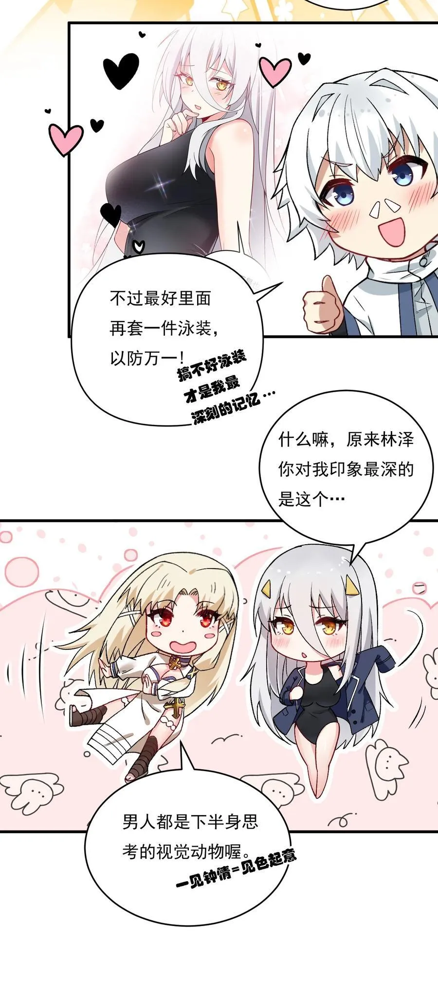 57 下半身思考的动物？！ 第32页