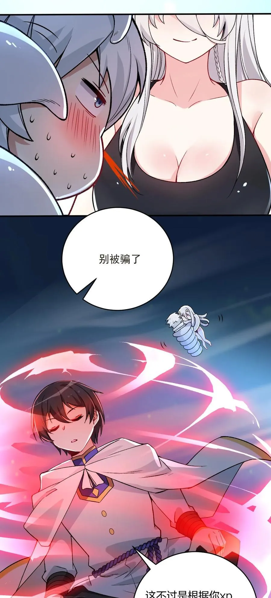 58 来不及了——！ 第17页