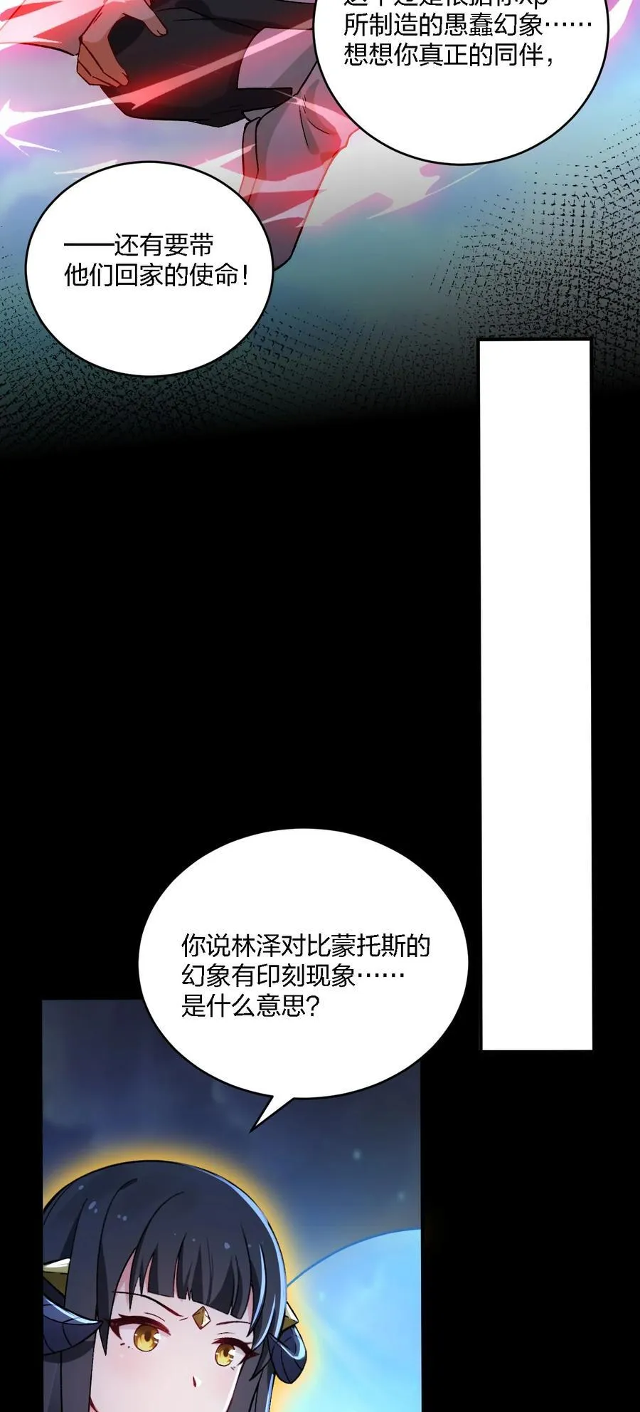 58 来不及了——！ 第18页
