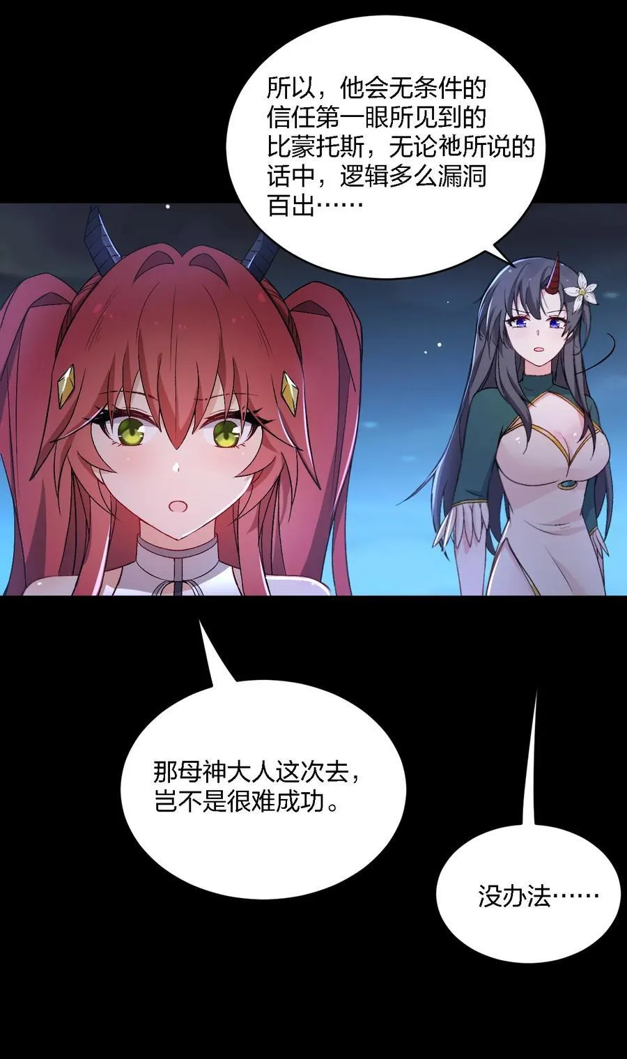 58 来不及了——！ 第20页