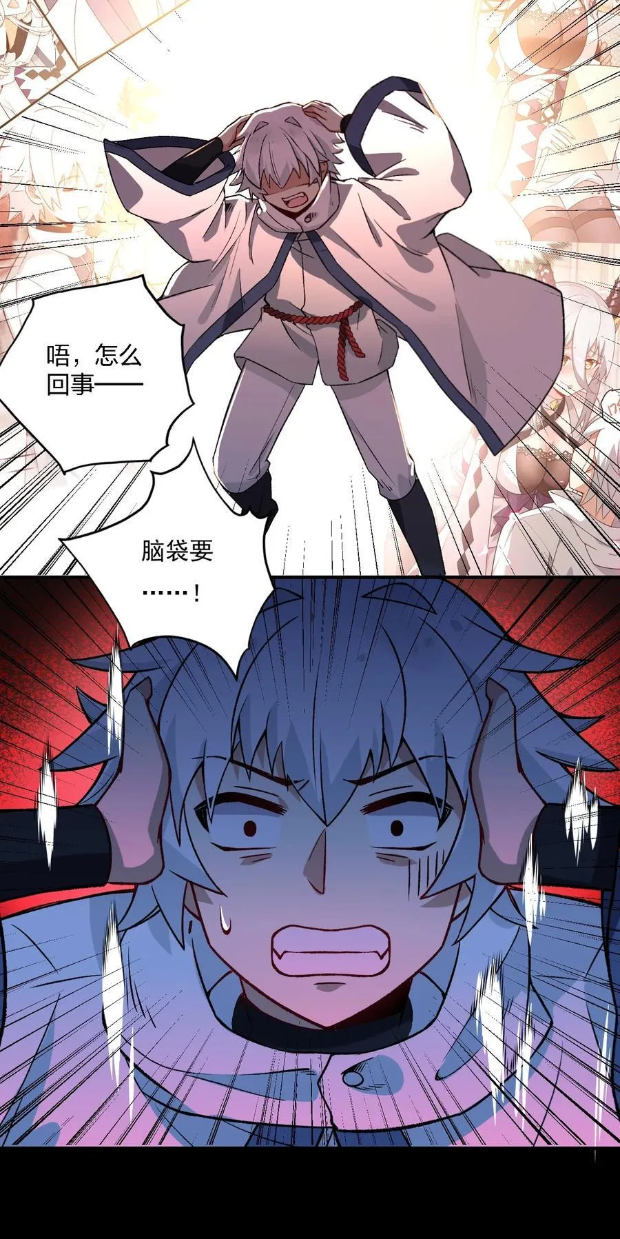 58 来不及了——！ 第27页