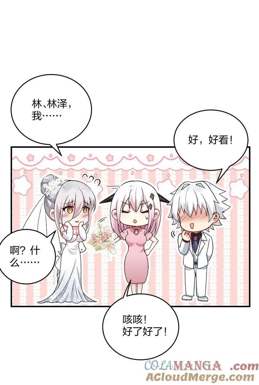 60 我们的婚礼 第16页