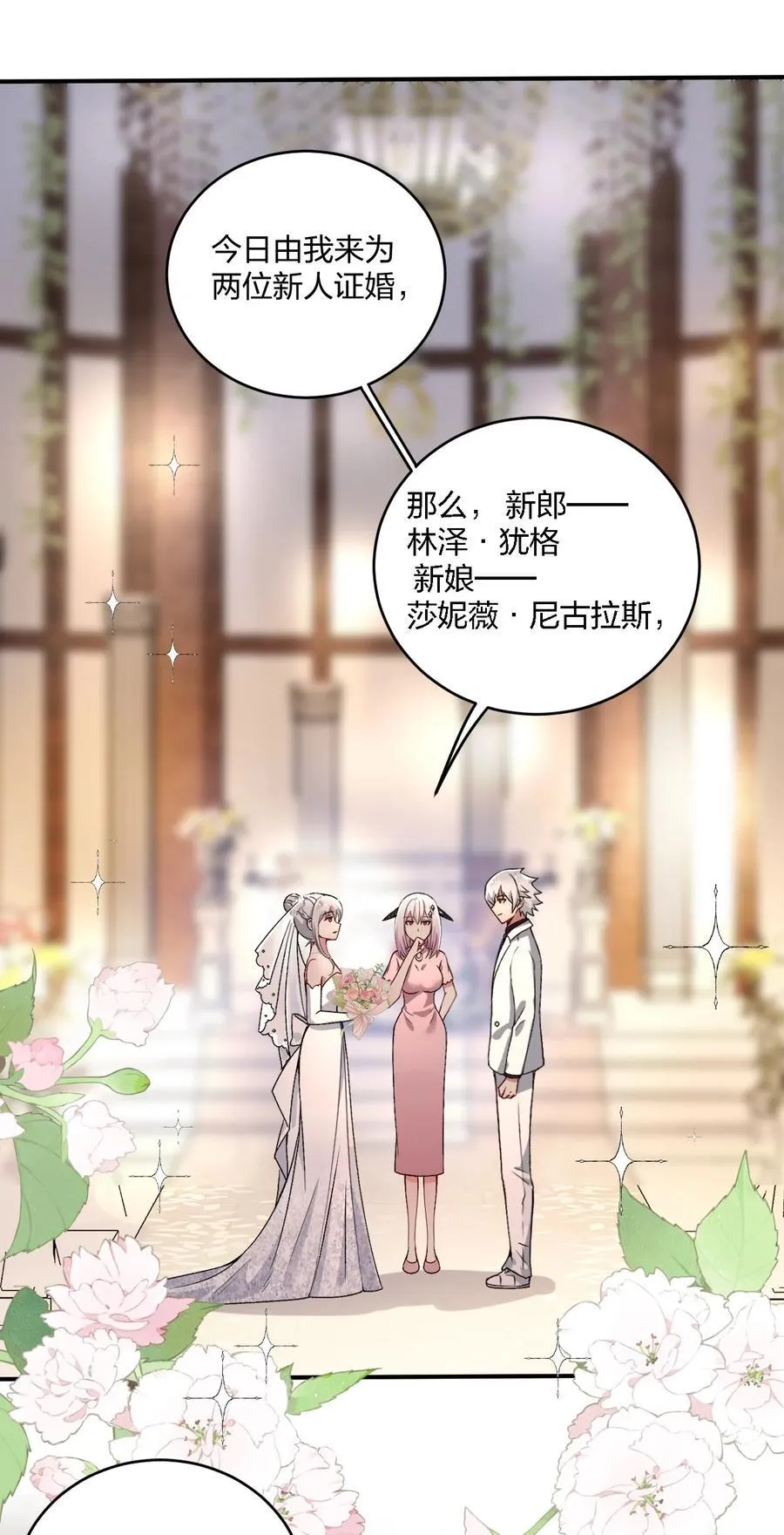 60 我们的婚礼 第17页