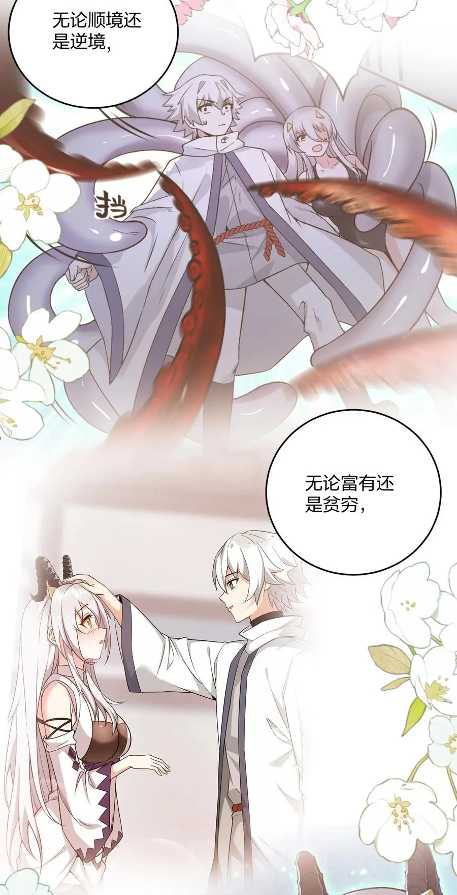60 我们的婚礼 第18页