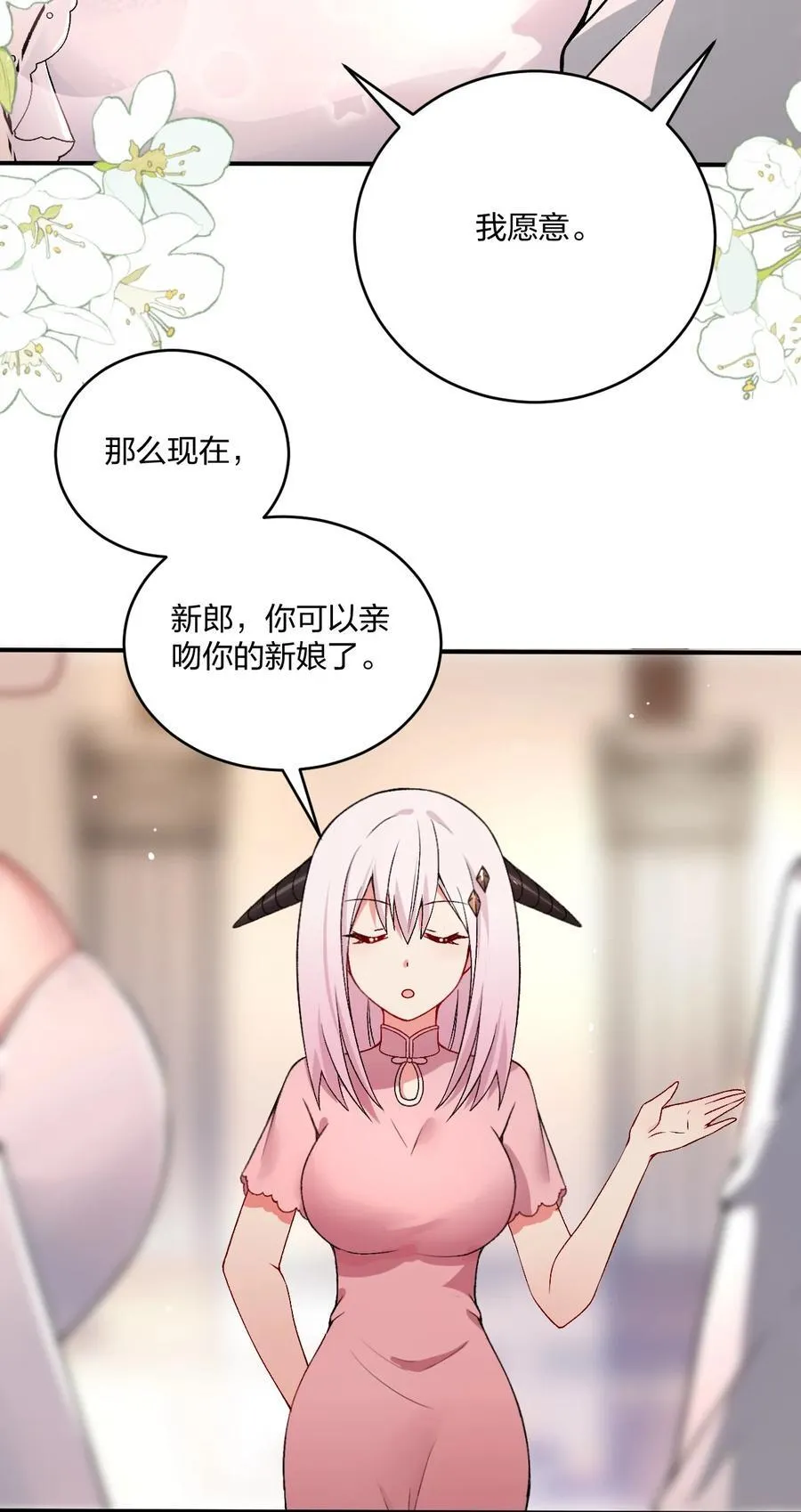 60 我们的婚礼 第21页