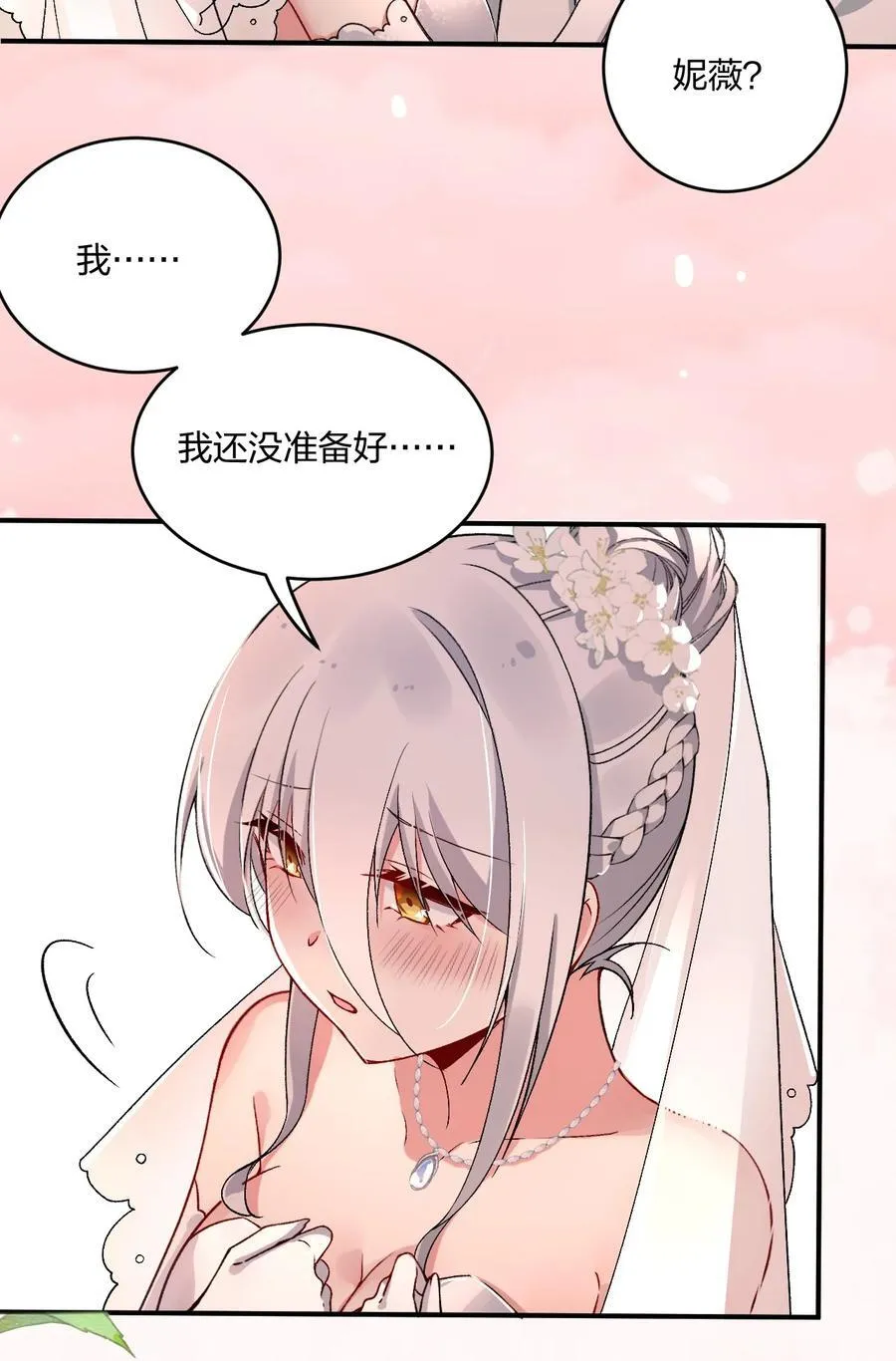 60 我们的婚礼 第23页