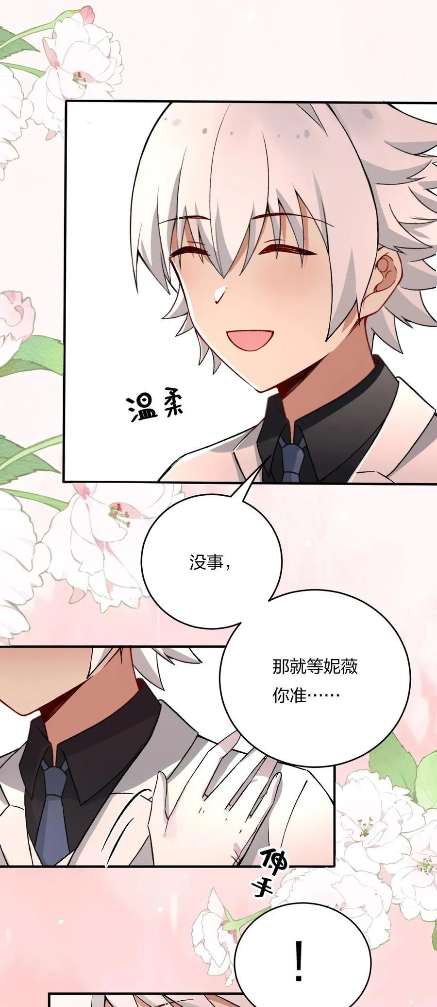 60 我们的婚礼 第24页